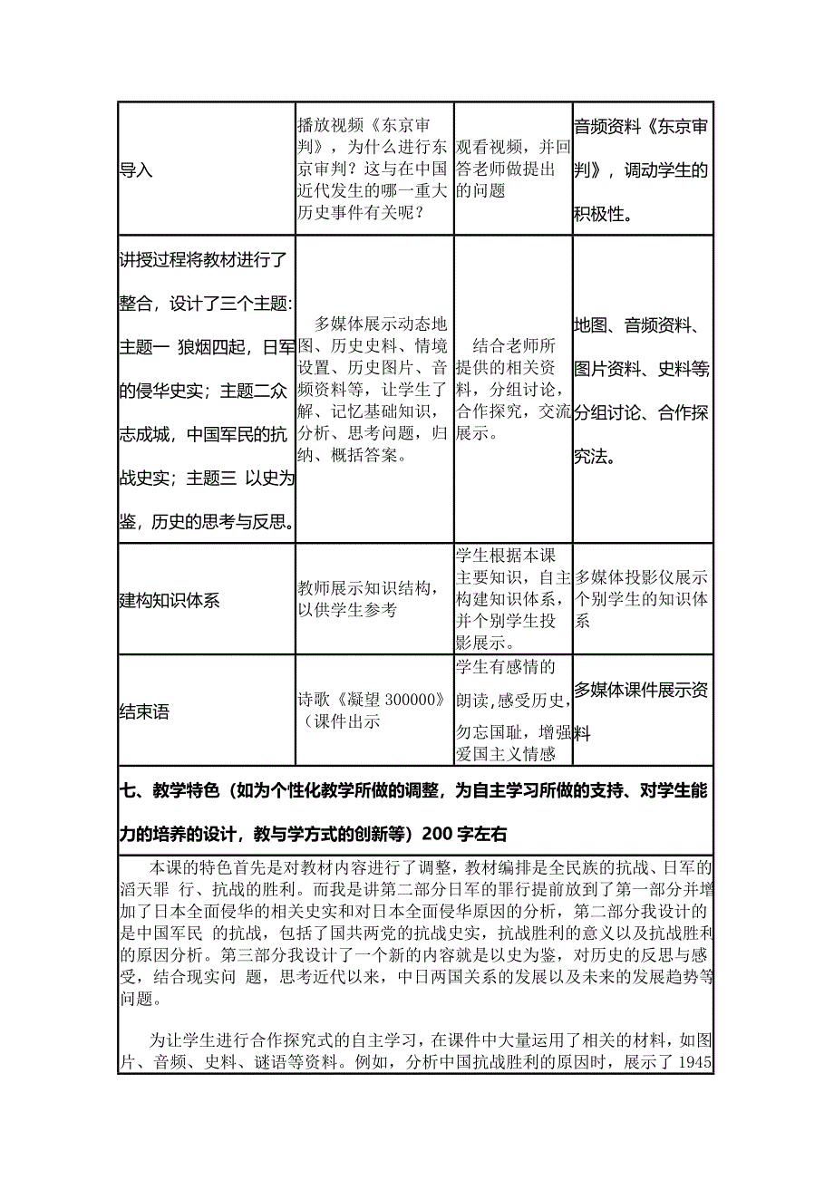 2015年山东教师全员远程研修优秀作业 高中历史岳麓版必修一教案 第20课 新民主主义革命与中国共产党1.doc_第3页