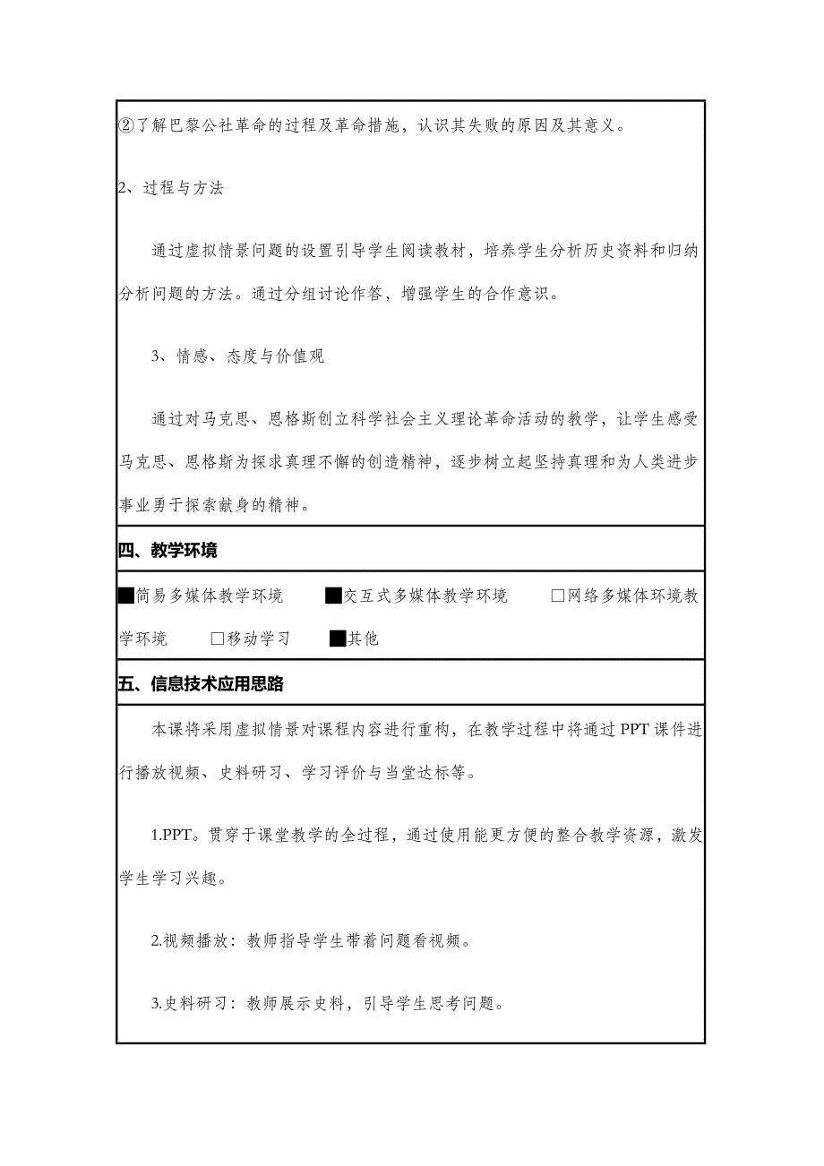 2015年山东教师全员远程研修优秀作业 高中历史岳麓版必修一教案 第18课 马克思主义的诞生3.doc_第2页