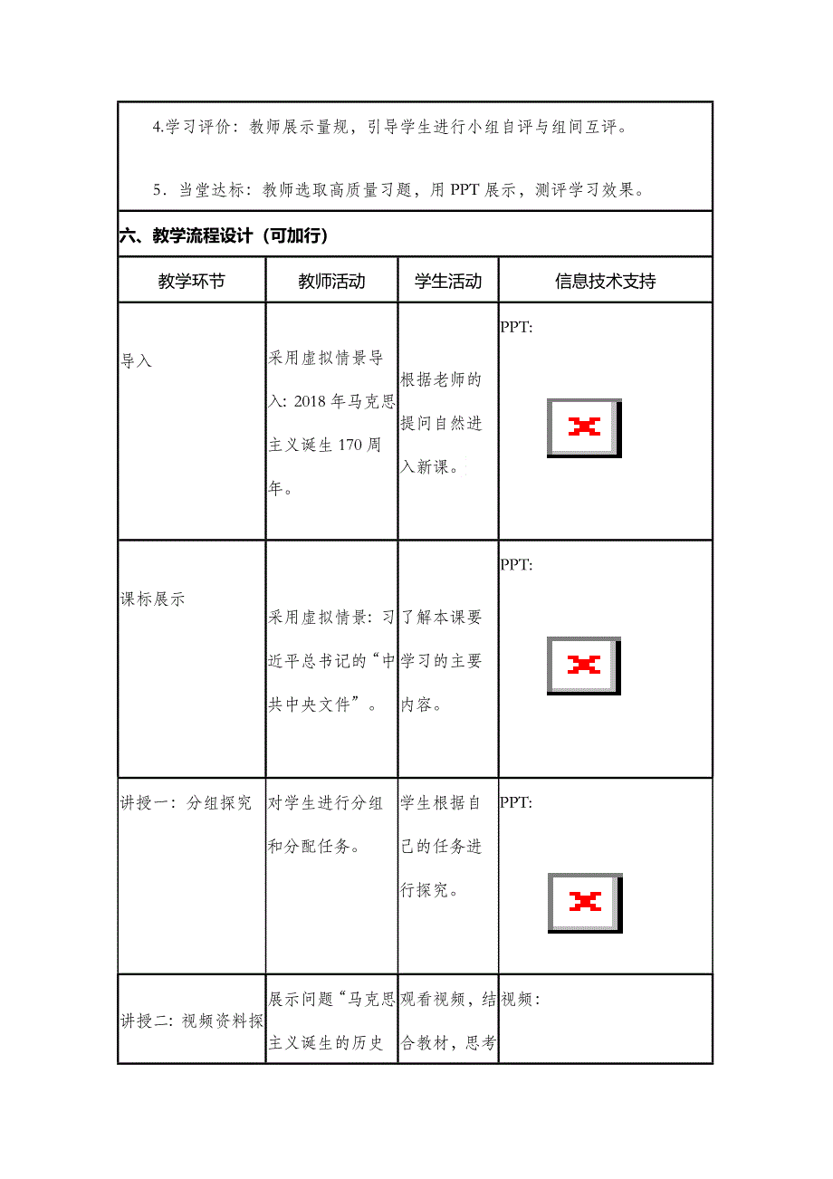 2015年山东教师全员远程研修优秀作业 高中历史岳麓版必修一教案 第18课 马克思主义的诞生3.doc_第3页