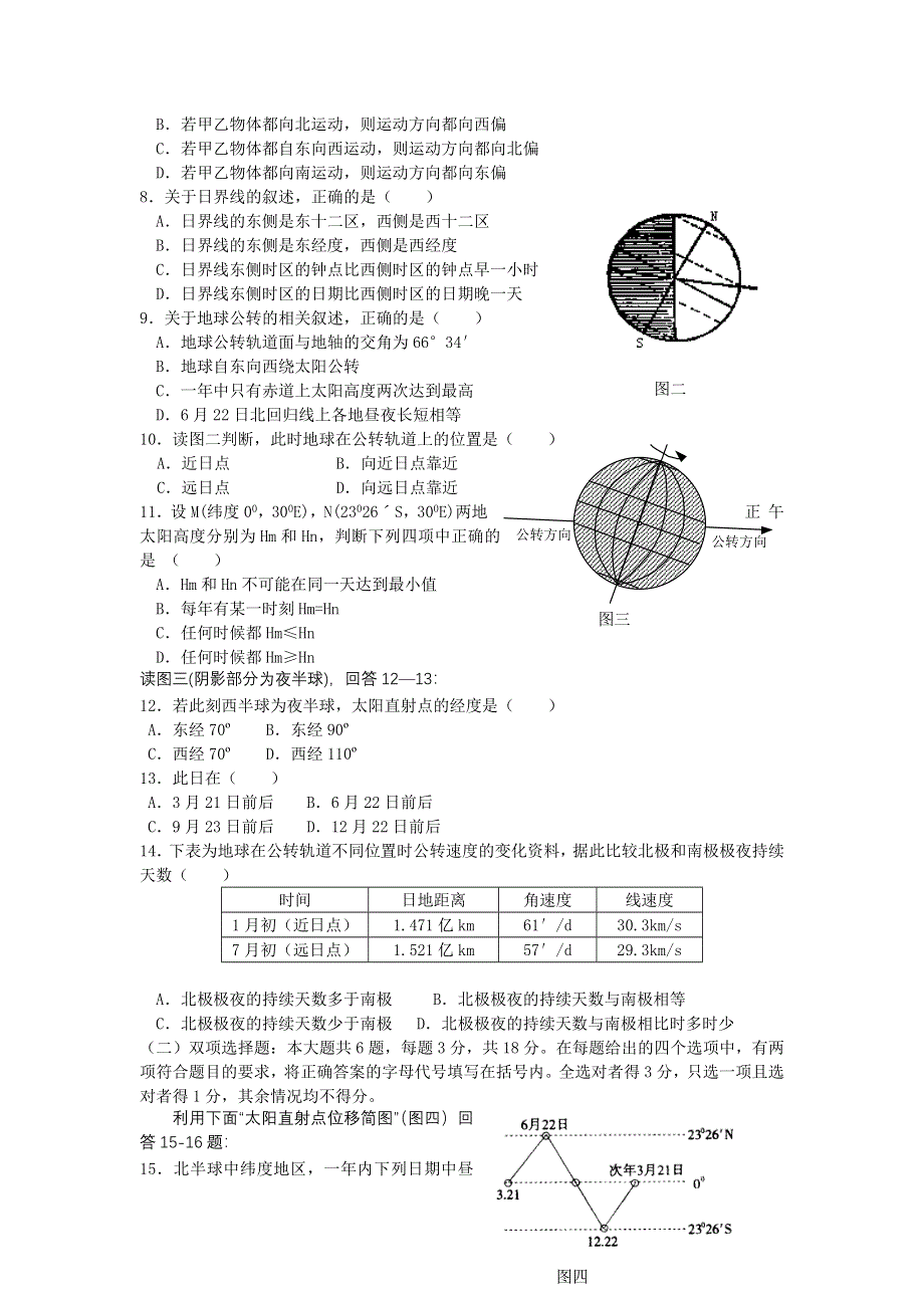 2011高一地理试题：第一章检测题（鲁教版必修1）.doc_第2页