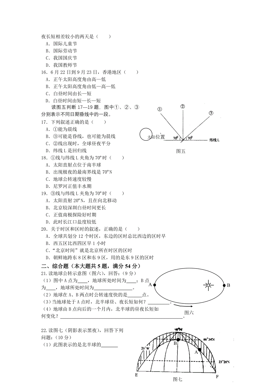 2011高一地理试题：第一章检测题（鲁教版必修1）.doc_第3页