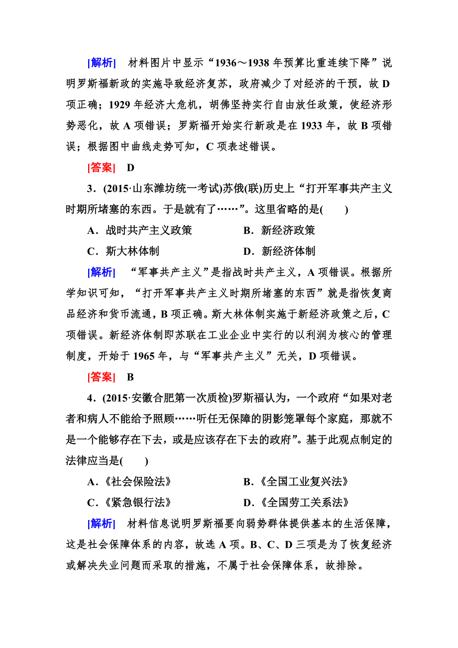 《与名师对话》2016届高考历史二轮复习：模块三 信息文明时代的中国和世界 专题跟踪训练10 跟踪训练.doc_第2页