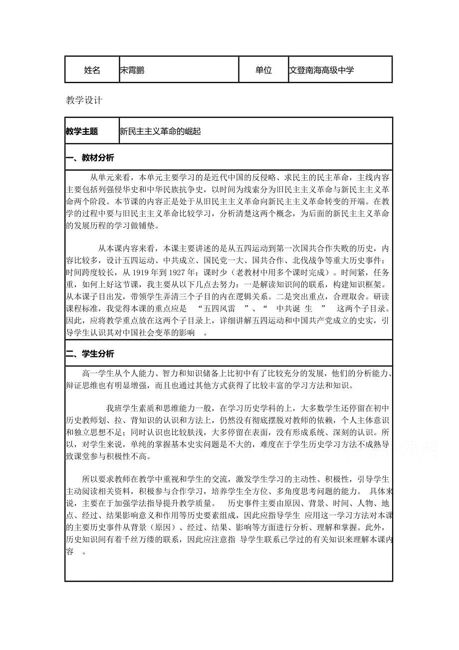 2015年山东教师全员远程研修优秀作业 高中历史岳麓版必修一教案 第20课 新民主主义革命与中国共产党25.doc_第1页