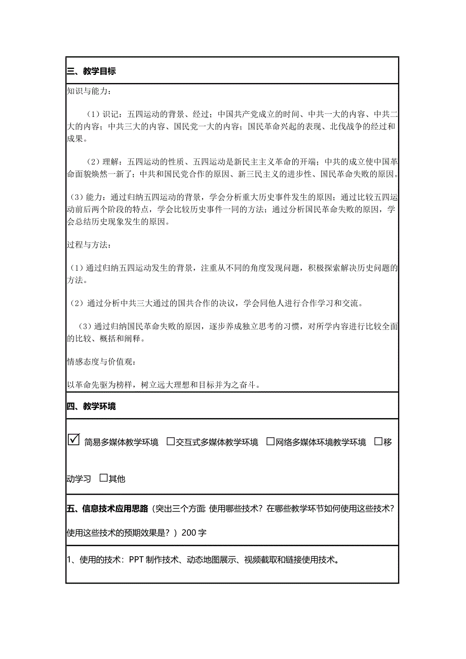 2015年山东教师全员远程研修优秀作业 高中历史岳麓版必修一教案 第20课 新民主主义革命与中国共产党25.doc_第2页