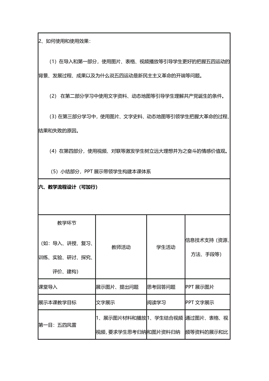 2015年山东教师全员远程研修优秀作业 高中历史岳麓版必修一教案 第20课 新民主主义革命与中国共产党25.doc_第3页