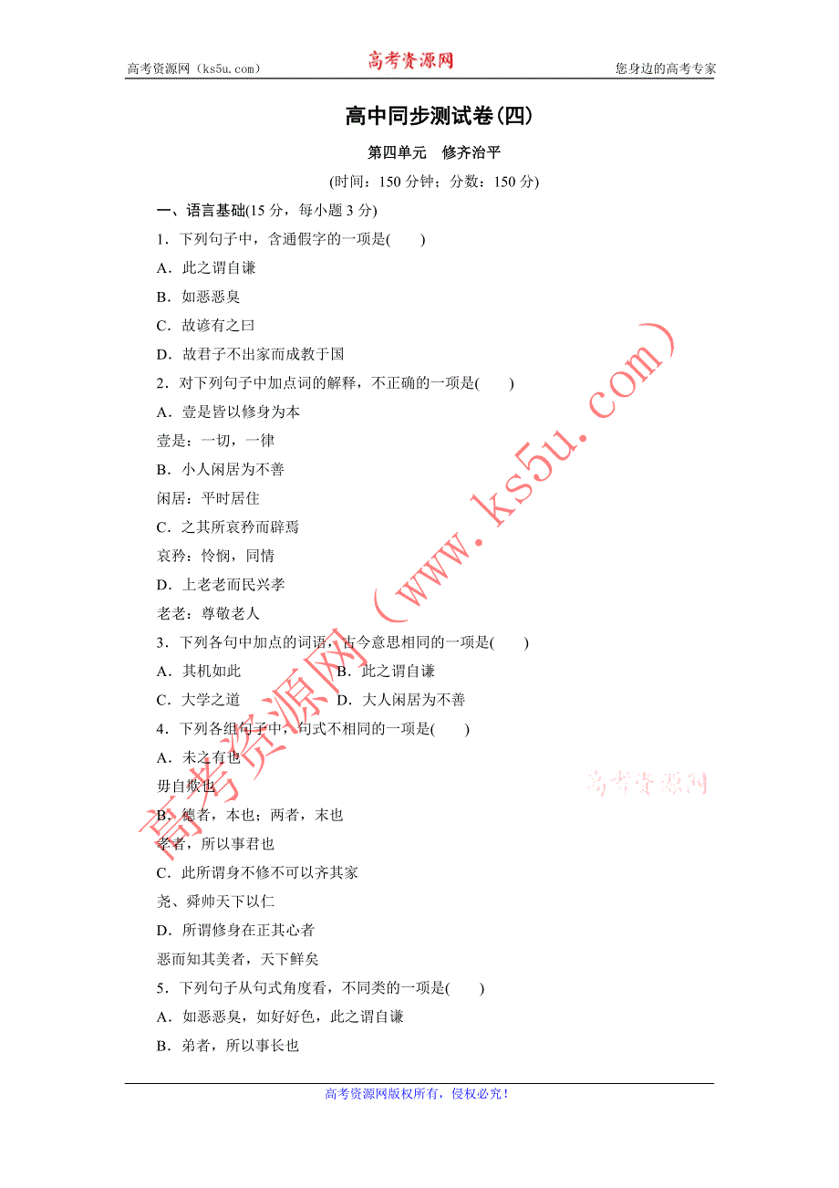 优化方案·高中同步测试卷·人教语文选修中国文化经典研读：高中同步测试卷（四） WORD版含答案.doc_第1页