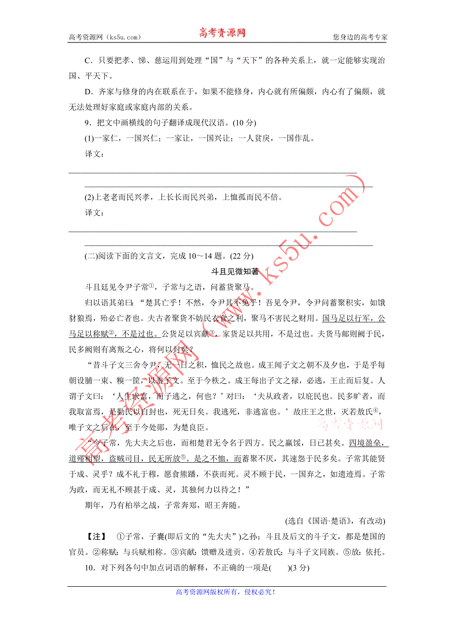 优化方案·高中同步测试卷·人教语文选修中国文化经典研读：高中同步测试卷（四） WORD版含答案.doc_第3页