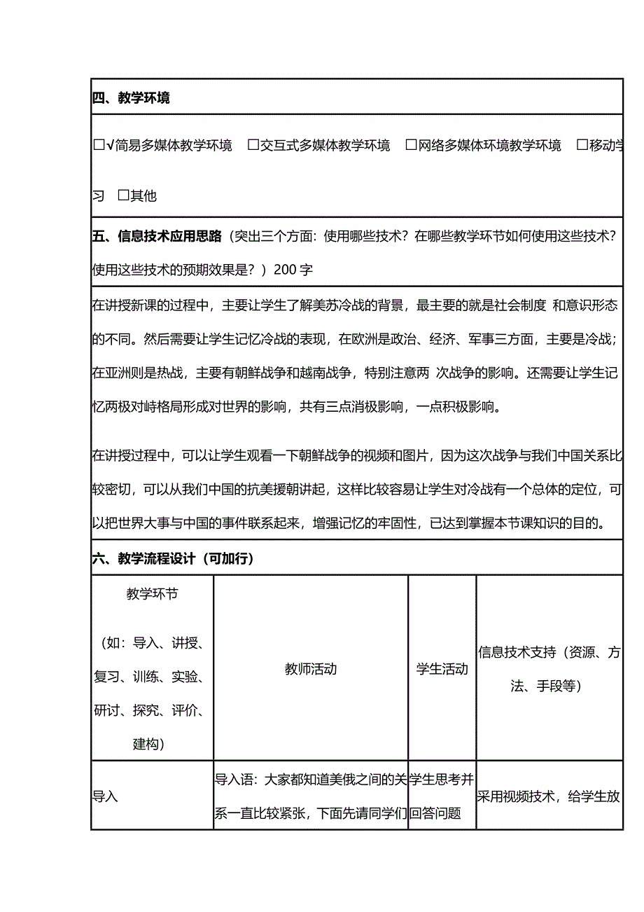 2015年山东教师全员远程研修优秀作业 高中历史岳麓版必修一教案 第24课 两极对峙格局的形成14.doc_第2页