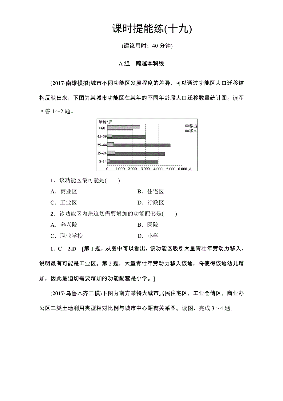 2018人教版地理高考一轮复习练习-第7单元 17-18版 第7章 第1讲 课时提能练19 WORD版含解析.doc_第1页