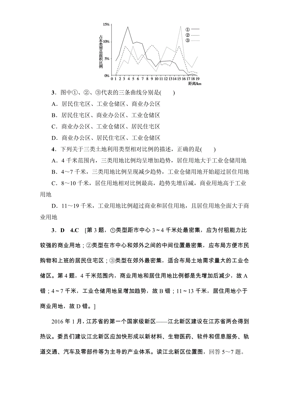 2018人教版地理高考一轮复习练习-第7单元 17-18版 第7章 第1讲 课时提能练19 WORD版含解析.doc_第2页