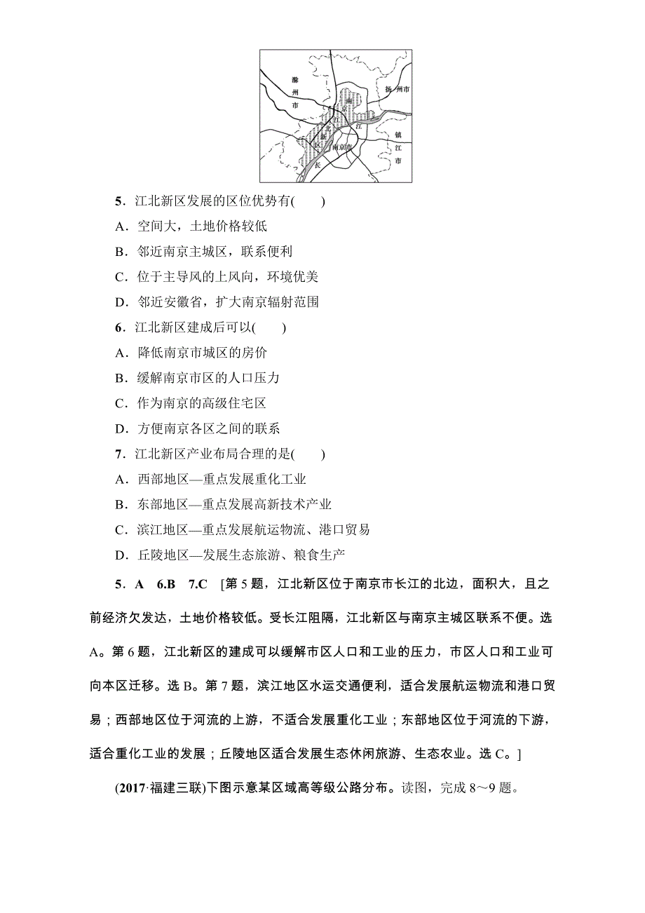 2018人教版地理高考一轮复习练习-第7单元 17-18版 第7章 第1讲 课时提能练19 WORD版含解析.doc_第3页