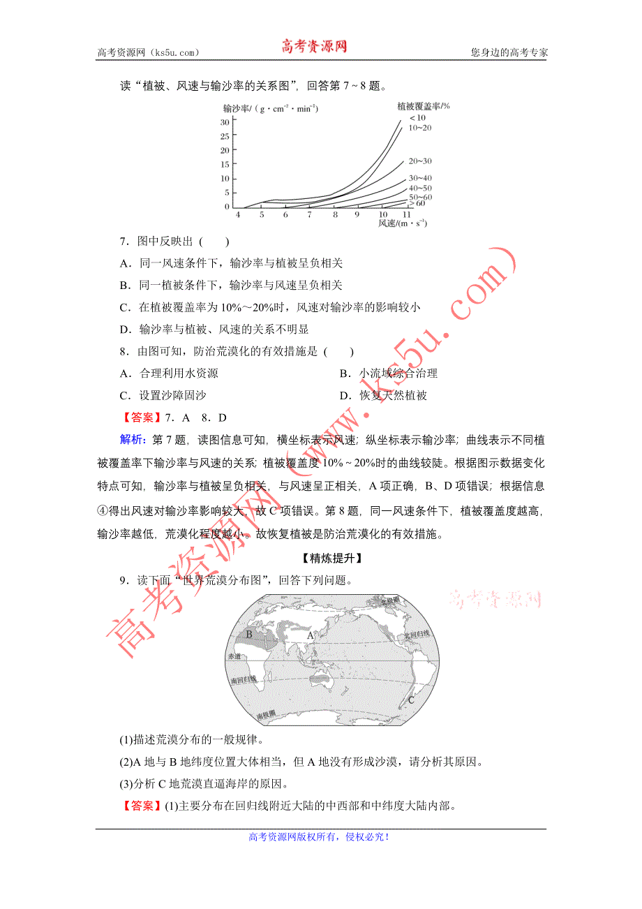 2020-2021学年中图版地理选修6作业：第3章 第2节 荒漠化的产生与防治 WORD版含解析.DOC_第3页