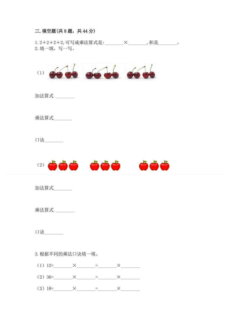 小学数学二年级《1--9的乘法》同步练习题附完整答案（有一套）.docx_第2页