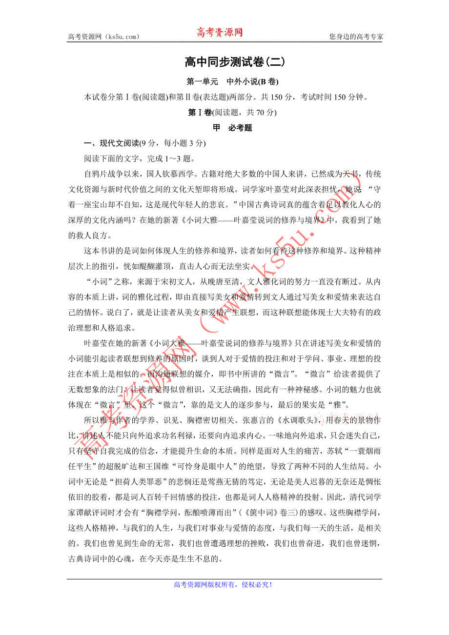 优化方案·高中同步测试卷·人教语文必修5：高中同步测试卷（二） WORD版含答案.doc_第1页