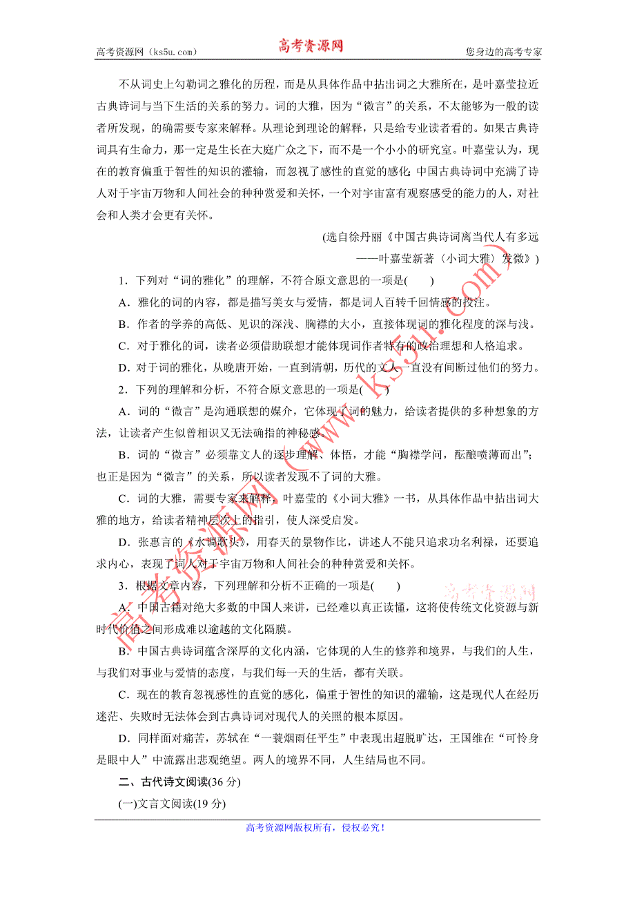 优化方案·高中同步测试卷·人教语文必修5：高中同步测试卷（二） WORD版含答案.doc_第2页