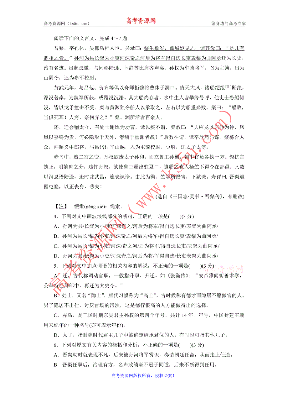 优化方案·高中同步测试卷·人教语文必修5：高中同步测试卷（二） WORD版含答案.doc_第3页