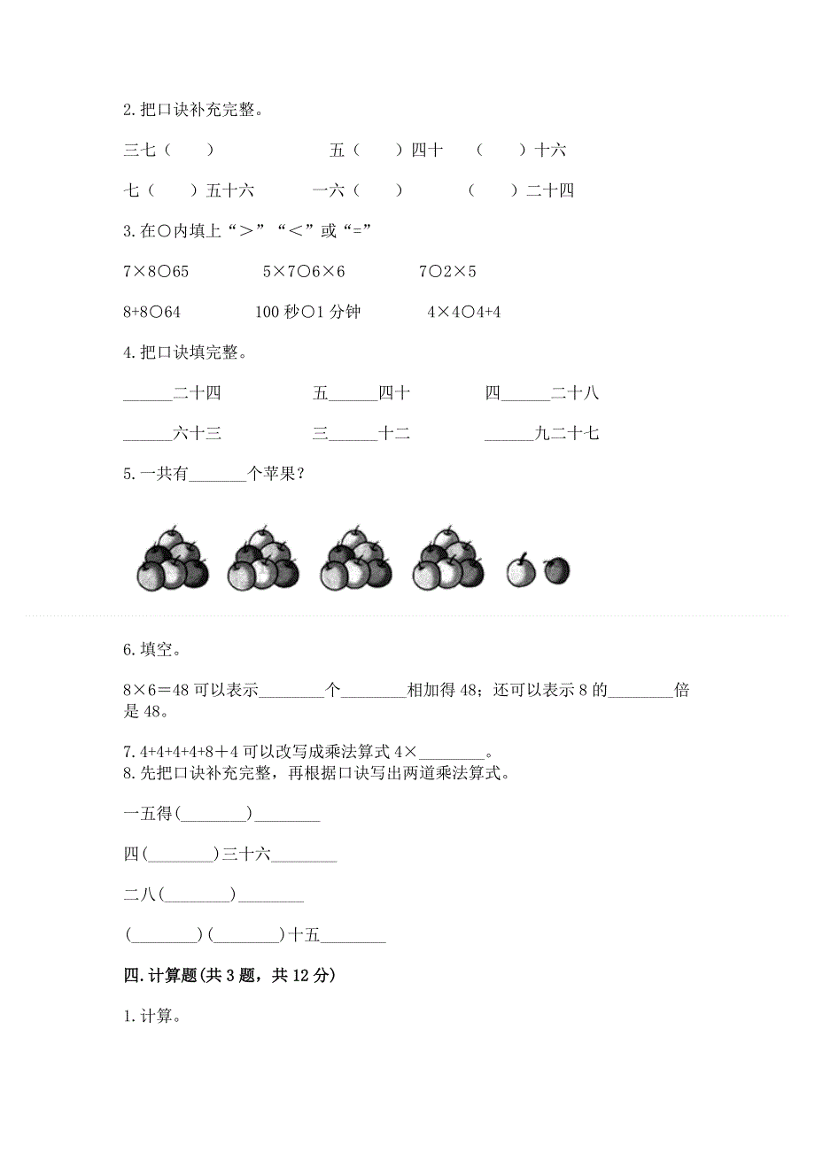 小学数学二年级《1--9的乘法》同步练习题附答案（精练）.docx_第2页