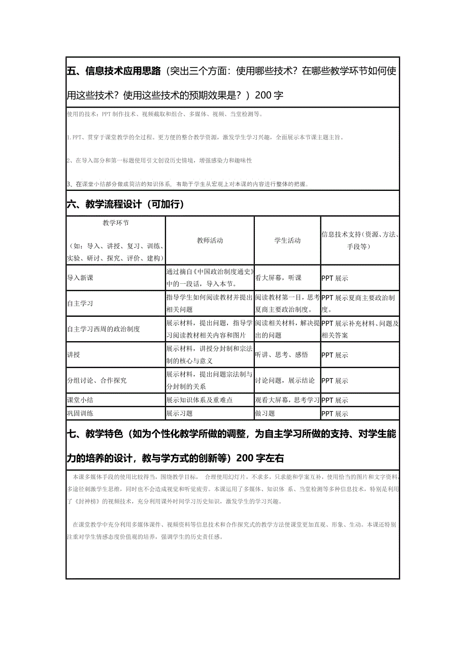 2015年山东教师全员远程研修优秀作业 高中历史岳麓版必修一教案 第1课 夏商制度与西周封建3.doc_第2页