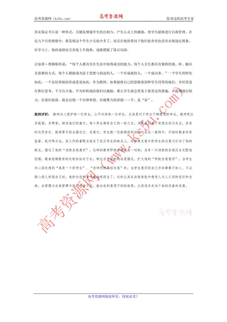 《名校推荐》河北省衡水中学高中教师文档：班主任专业化发展篇 班级管理的阳光 .doc_第2页