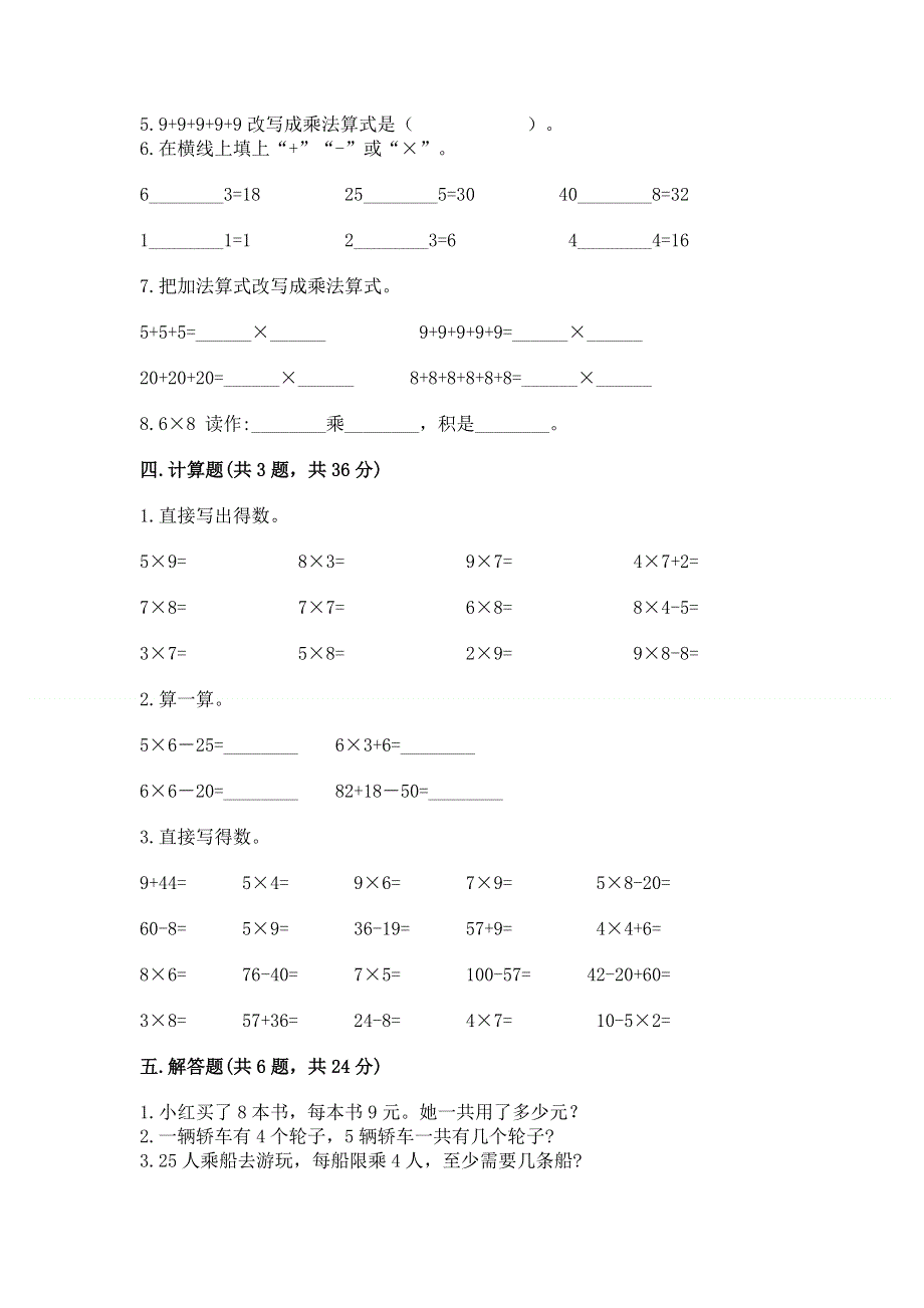 小学数学二年级《1--9的乘法》同步练习题附答案（轻巧夺冠）.docx_第3页