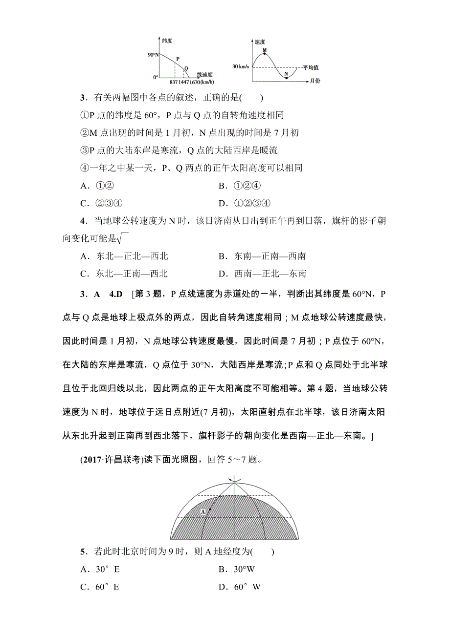 2018人教版地理高考一轮复习练习-第1单元 17-18版 第1章 第5讲 课时提能练5 WORD版含解析.doc_第2页