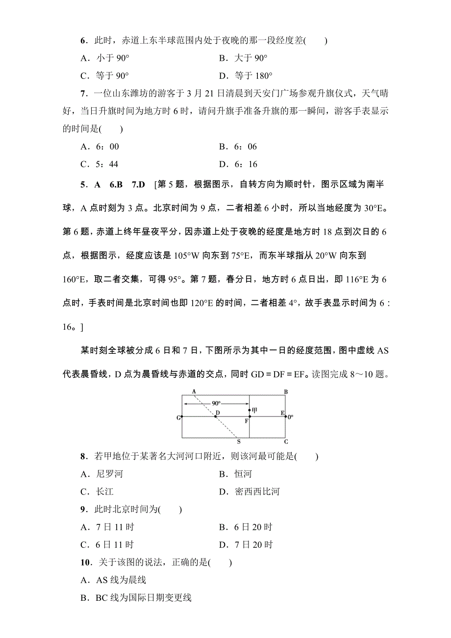 2018人教版地理高考一轮复习练习-第1单元 17-18版 第1章 第5讲 课时提能练5 WORD版含解析.doc_第3页