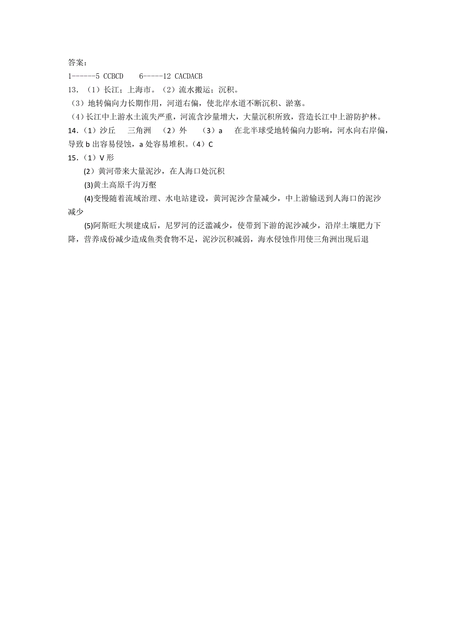 2011高一地理试题：第四章 第三节 河流地貌的发育（暑期课课练）（新人教版必修1）.doc_第3页