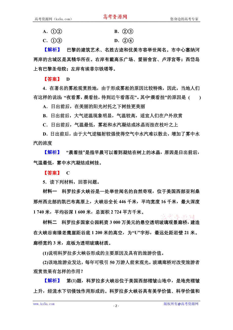 2020-2021学年中图版地理选修3课时分层作业5　著名旅游景区景观的特点及其成因 WORD版含解析.doc_第2页