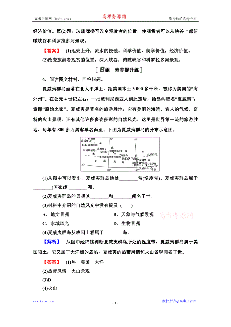 2020-2021学年中图版地理选修3课时分层作业5　著名旅游景区景观的特点及其成因 WORD版含解析.doc_第3页