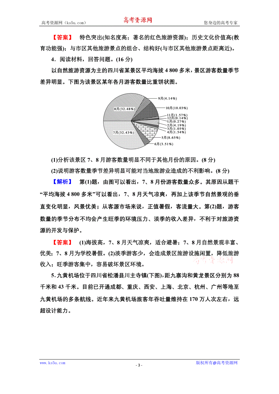 2020-2021学年中图版地理选修3章末综合测评2 WORD版含解析.doc_第3页