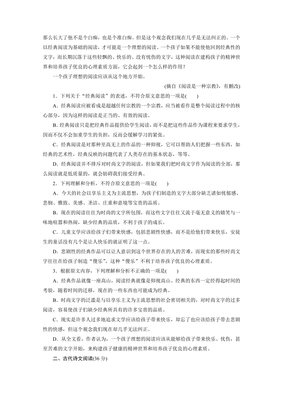 优化方案·高中同步测试卷·人教语文选修中国文化经典研读：高中同步测试卷（一） WORD版含答案.doc_第2页