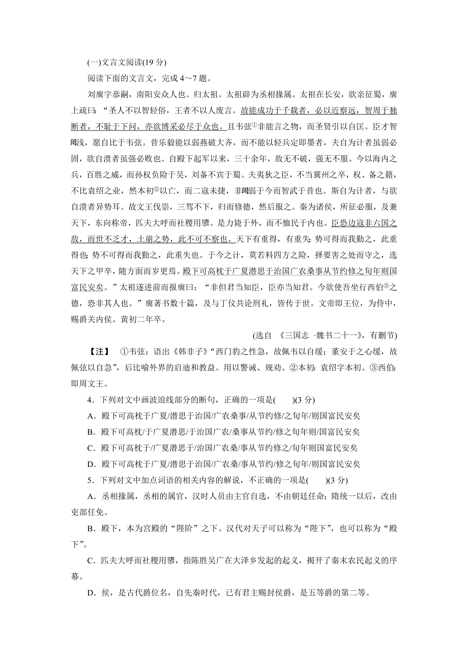 优化方案·高中同步测试卷·人教语文选修中国文化经典研读：高中同步测试卷（一） WORD版含答案.doc_第3页