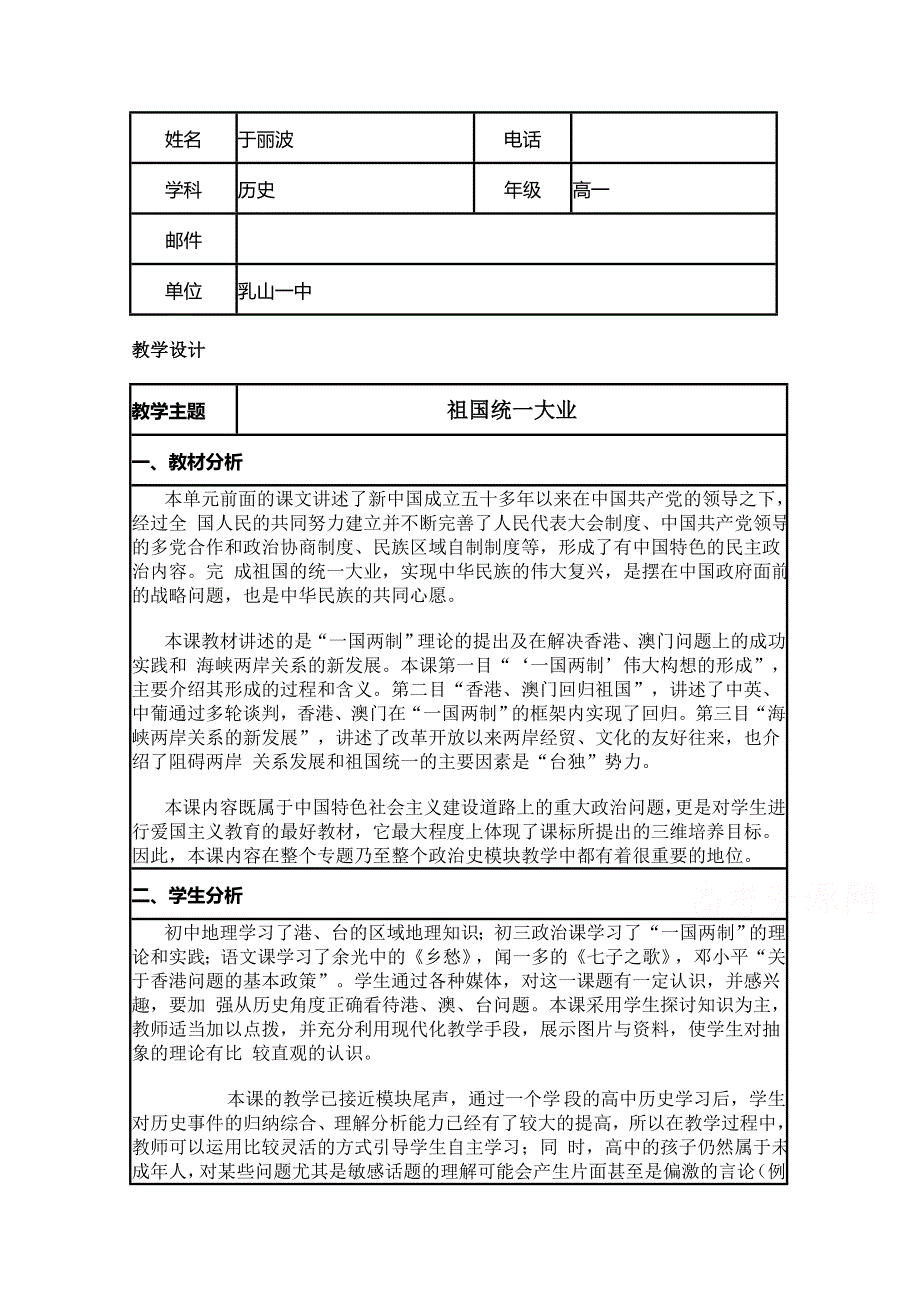 2015年山东教师全员远程研修优秀作业 高中历史岳麓版必修一教案 第23课 祖国统一的历史潮流16.doc_第1页