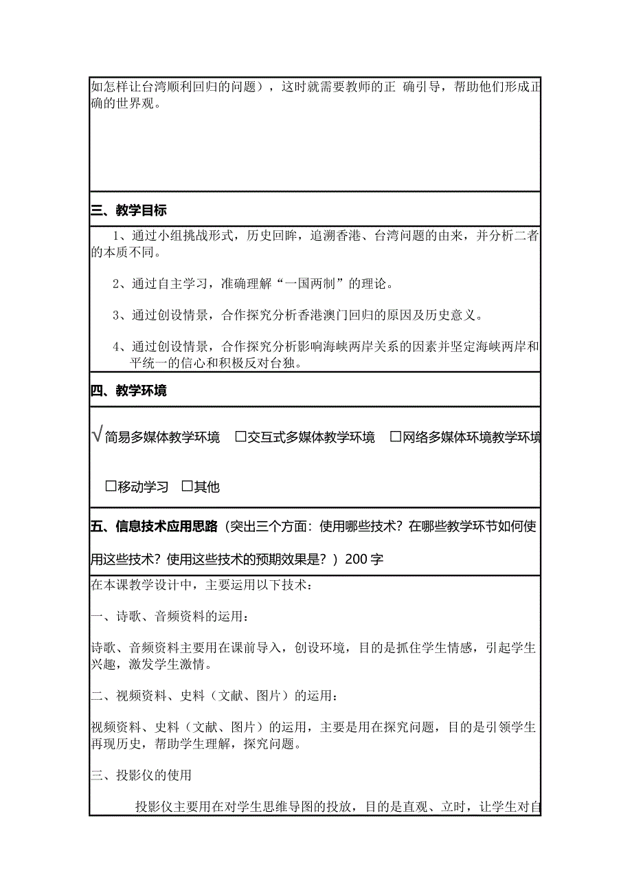 2015年山东教师全员远程研修优秀作业 高中历史岳麓版必修一教案 第23课 祖国统一的历史潮流16.doc_第2页