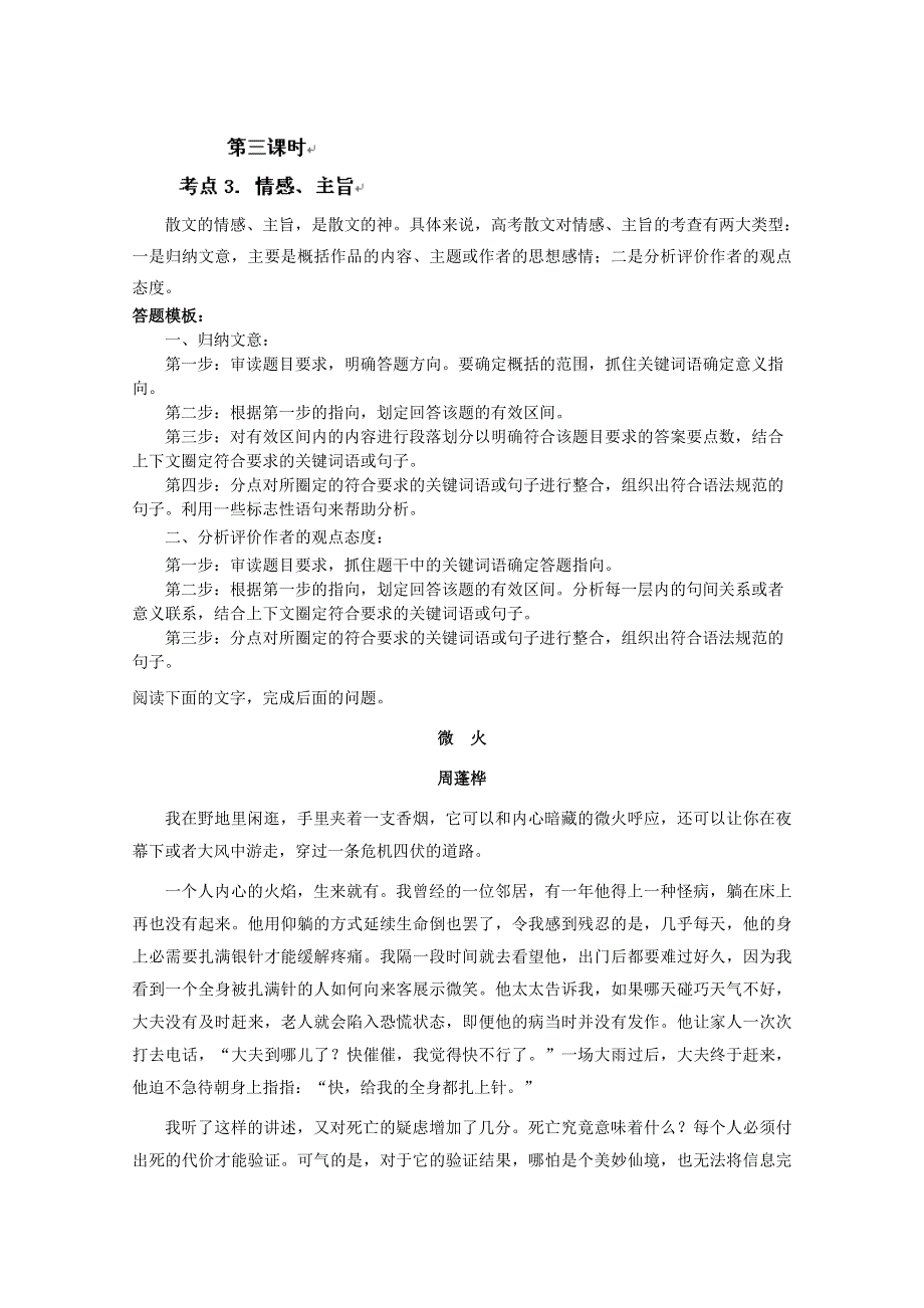 四川省岳池县第一中学2013-2014学年高二语文专题复习：散文专题3.doc_第1页