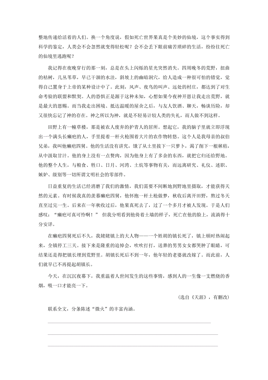 四川省岳池县第一中学2013-2014学年高二语文专题复习：散文专题3.doc_第2页