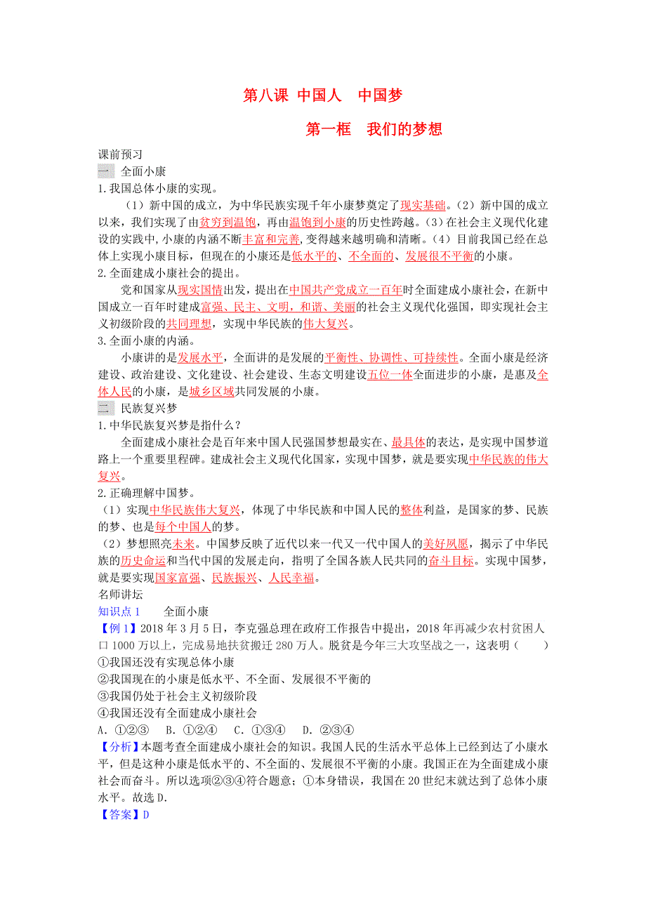 九年级道德与法治上册 第四单元 和谐与梦想 第八课 中国人 中国梦 第一框 我们的梦想增补习题 新人教版.doc_第1页