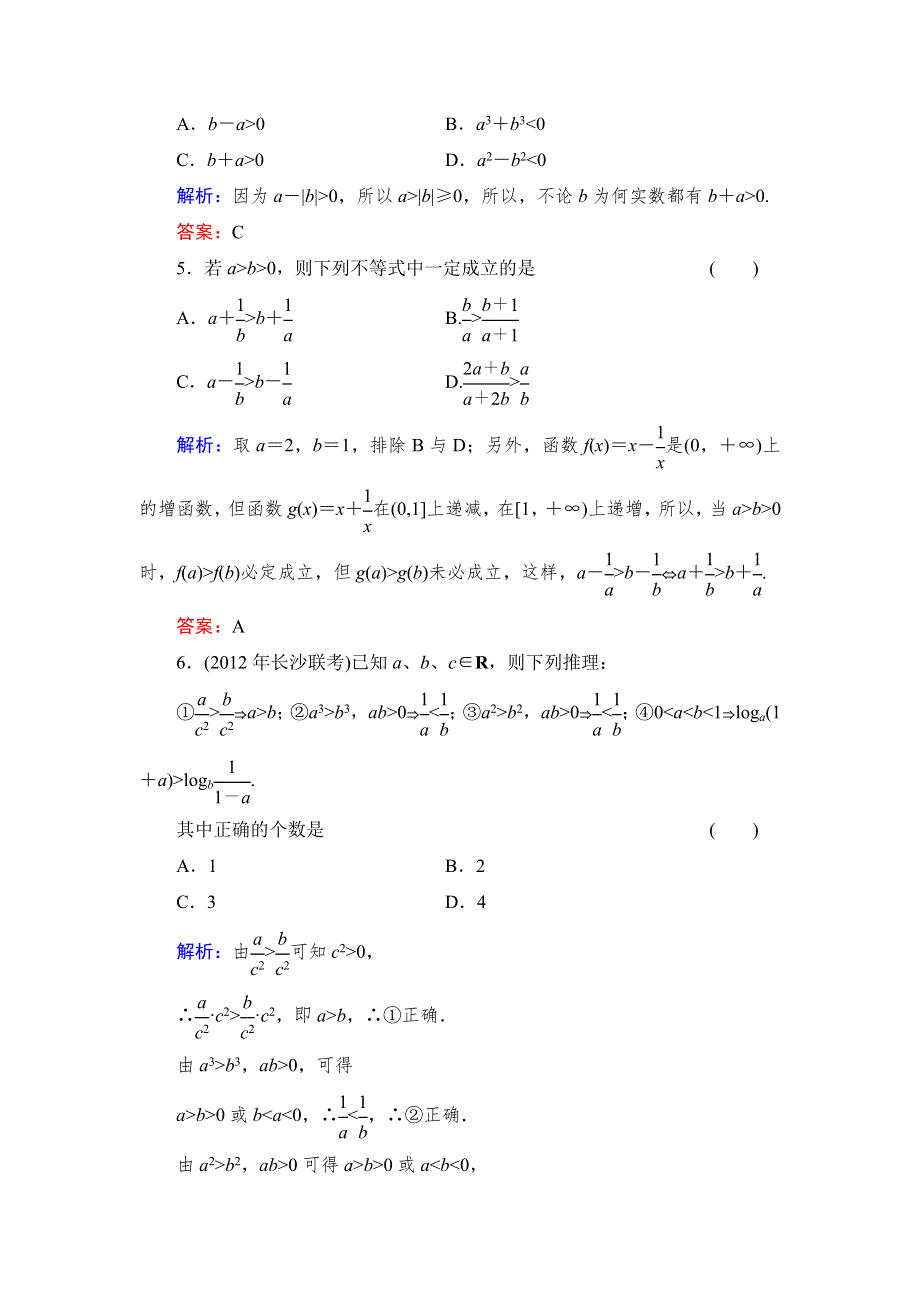 《与名师对话》2015高考数学（文北师大版）课时作业：4 WORD版含解析.doc_第2页