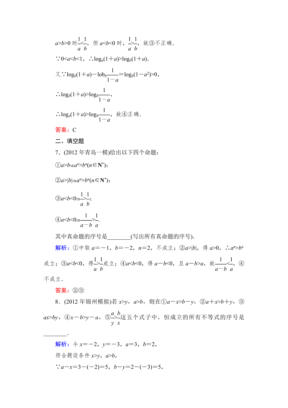 《与名师对话》2015高考数学（文北师大版）课时作业：4 WORD版含解析.doc_第3页