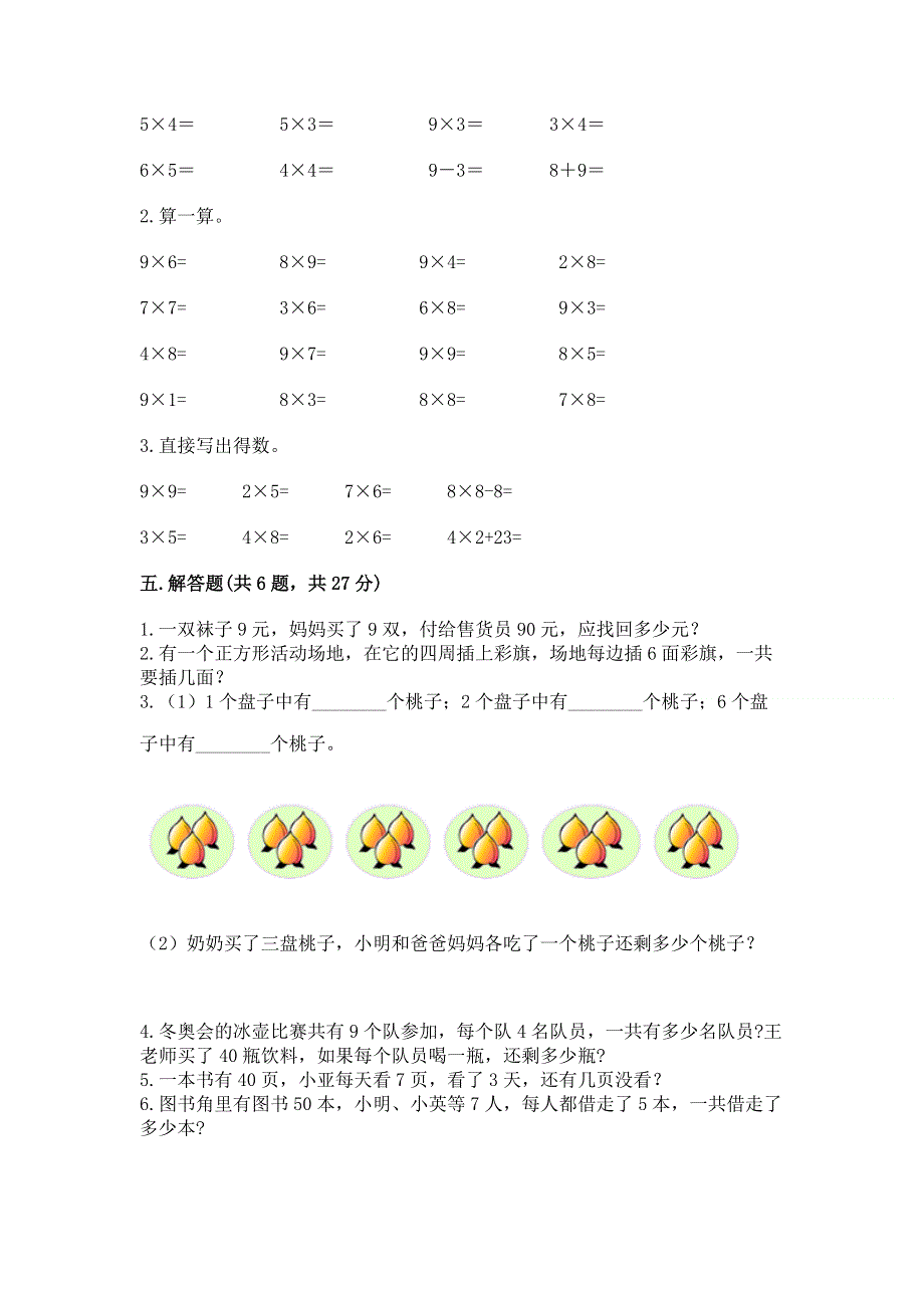 小学数学二年级《1--9的乘法》同步练习题（历年真题）.docx_第3页