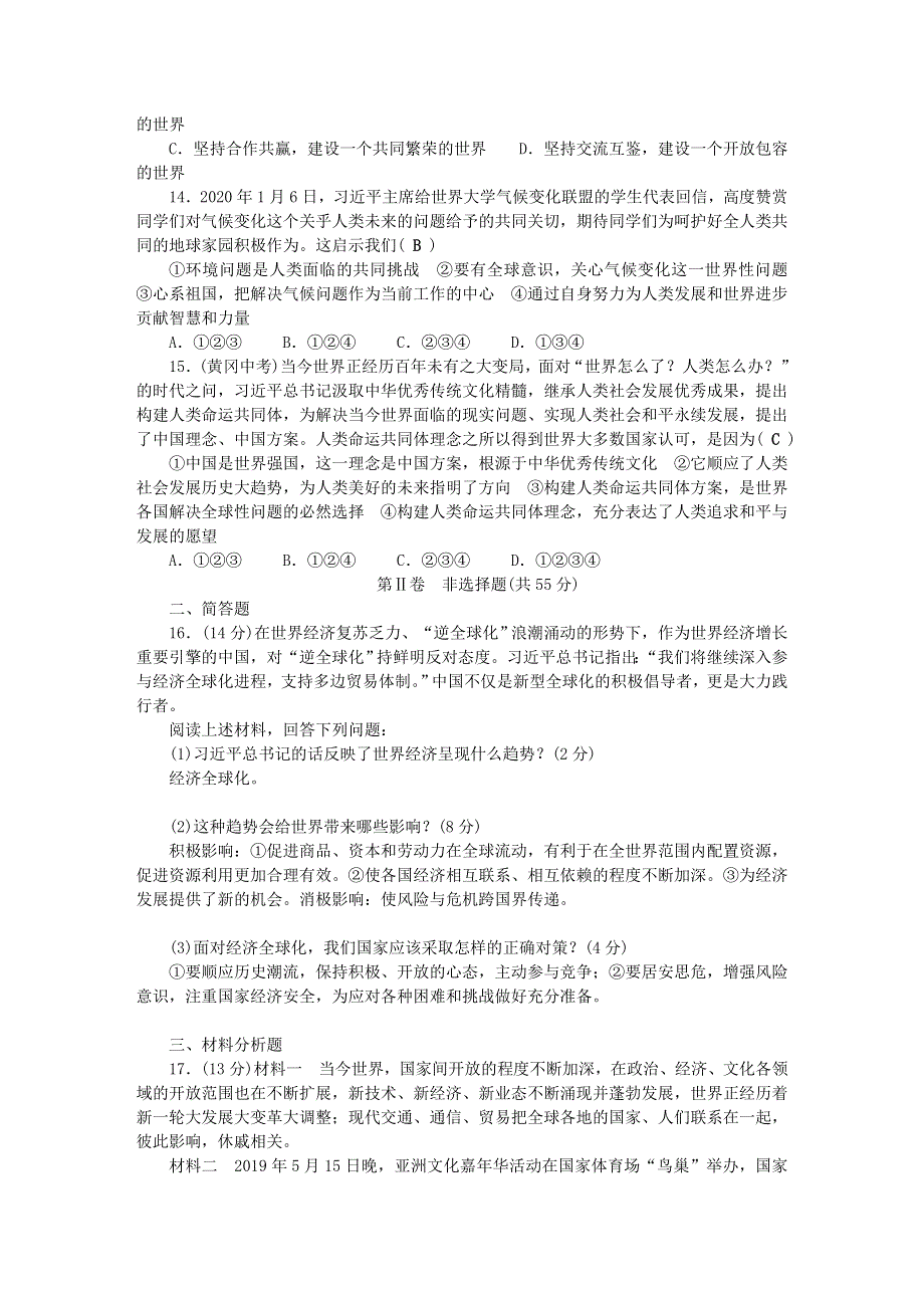 九年级道德与法治下册 第一单元 我们共同的世界单元综合检测题 新人教版.doc_第3页