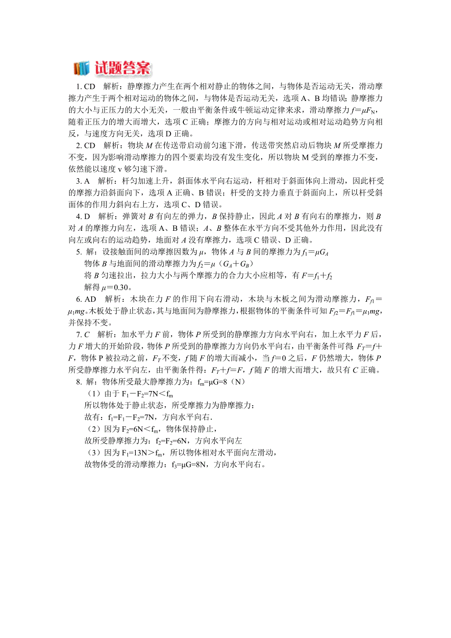 2018人教版物理必修一精品练习：3-4滑动摩擦力 WORD版含解析.doc_第3页