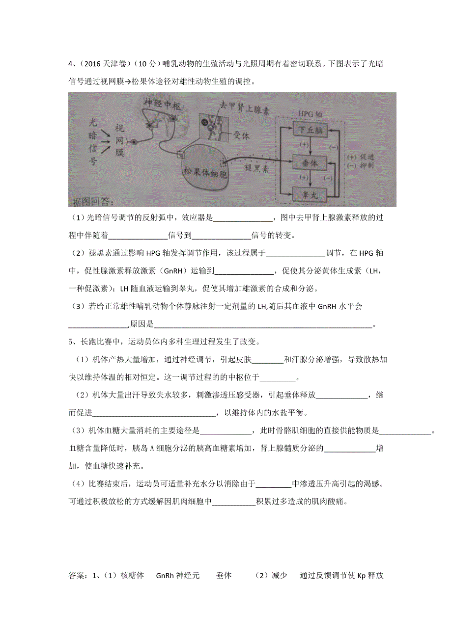 《名校推荐》河北省邢台市第二中学2017届高三二轮生物复习 生命活动调节专题三 神经、体液和免疫调节 WORD版缺答案.doc_第3页