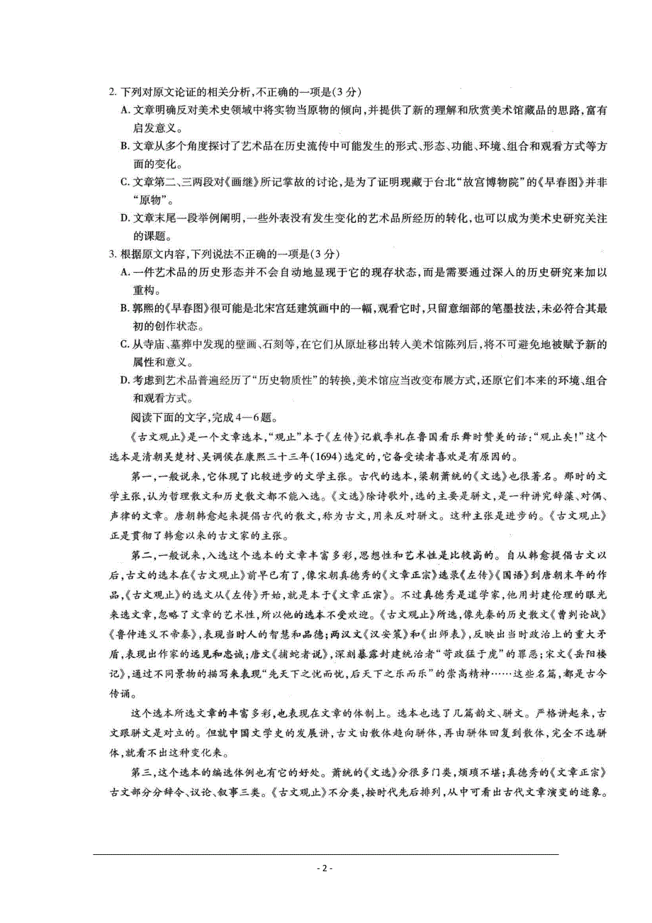 河南省林州市第一中学2020-2021学年高二上学期开学考试语文试题 扫描版含答案.pdf_第2页