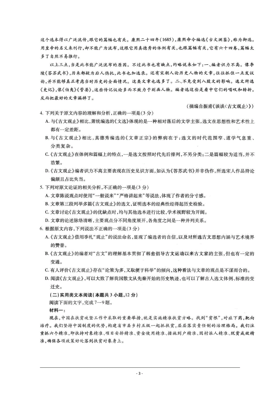 河南省林州市第一中学2020-2021学年高二上学期开学考试语文试题 扫描版含答案.pdf_第3页