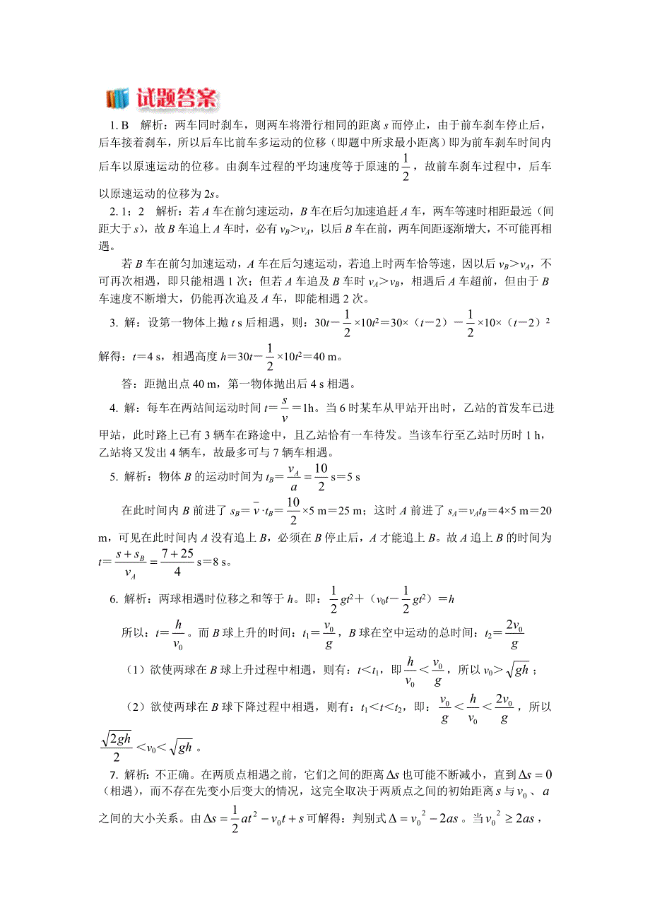 2018人教版物理必修一精品练习：2-9 追及相遇问题——低速追高速 WORD版含解析.doc_第2页