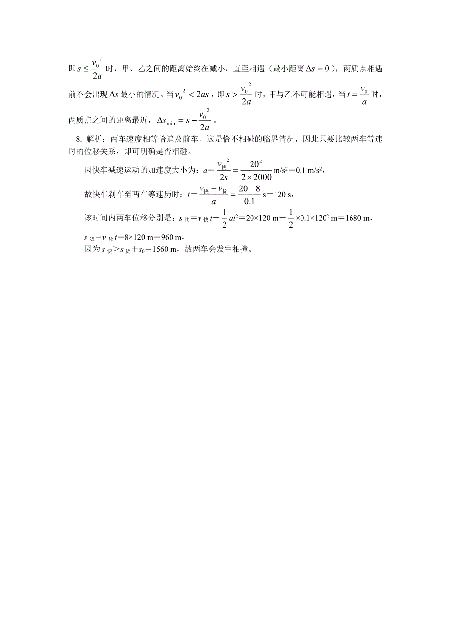 2018人教版物理必修一精品练习：2-9 追及相遇问题——低速追高速 WORD版含解析.doc_第3页