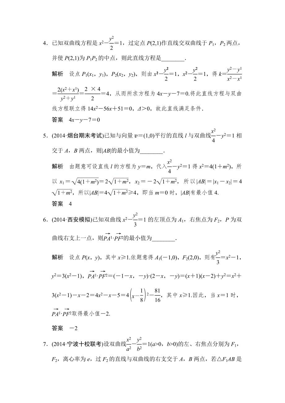 《创新设计》2015高考数学（苏教理）一轮题组训练：10-4圆锥曲线的热点问题.doc_第2页