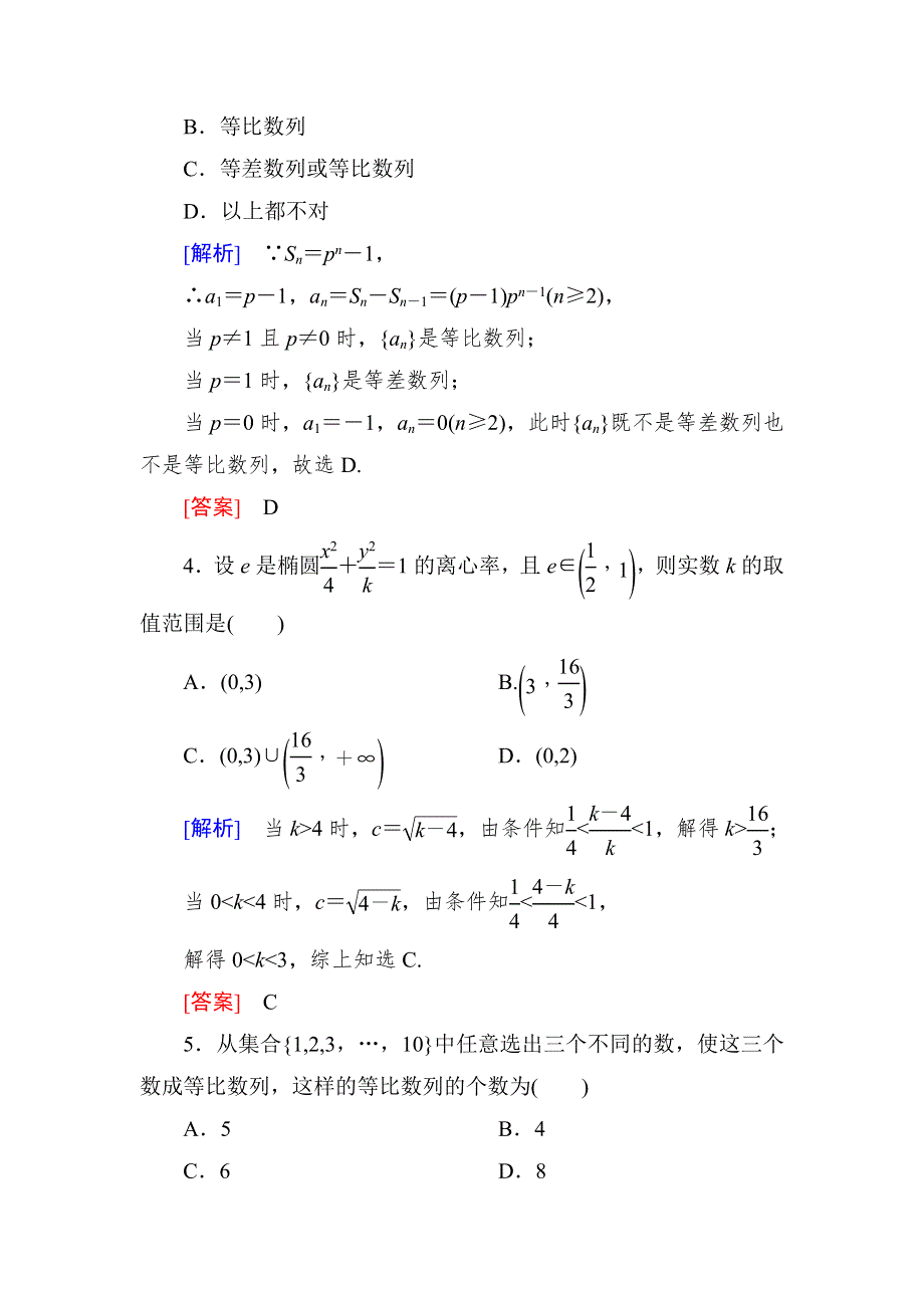 《与名师对话》2016届高考数学（文）二轮复习专题跟踪训练29第二部分　思想方法专题部分 WORD版含答案.doc_第2页