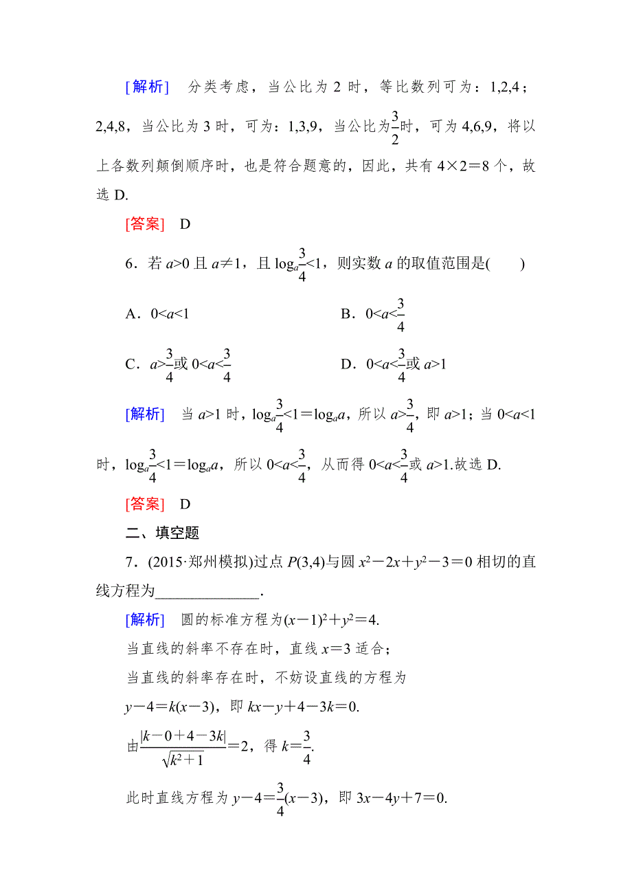 《与名师对话》2016届高考数学（文）二轮复习专题跟踪训练29第二部分　思想方法专题部分 WORD版含答案.doc_第3页